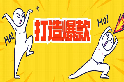 学做电商，这三个经验要知道！